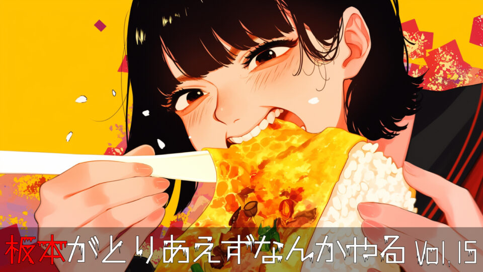 『アルカの板』終演しました。