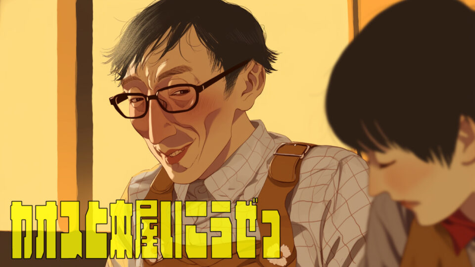 「おかえり、パパ」１巻