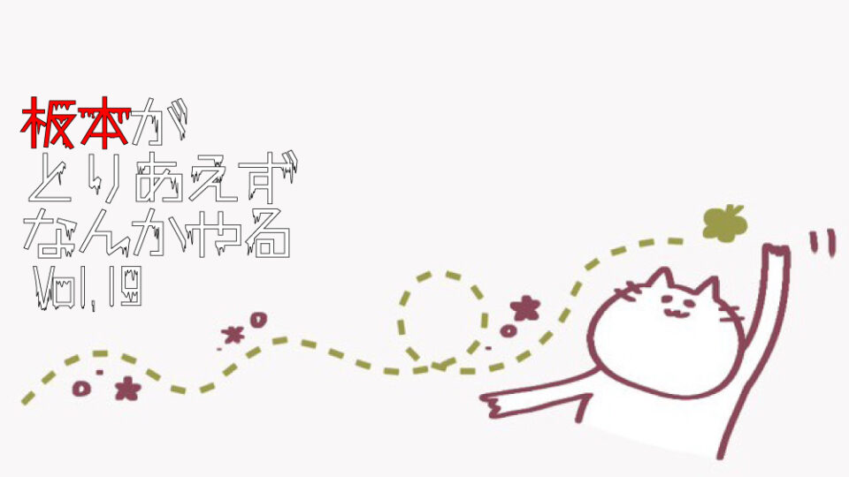 【山田青史】恋と宇宙とぐにゃるスプーン