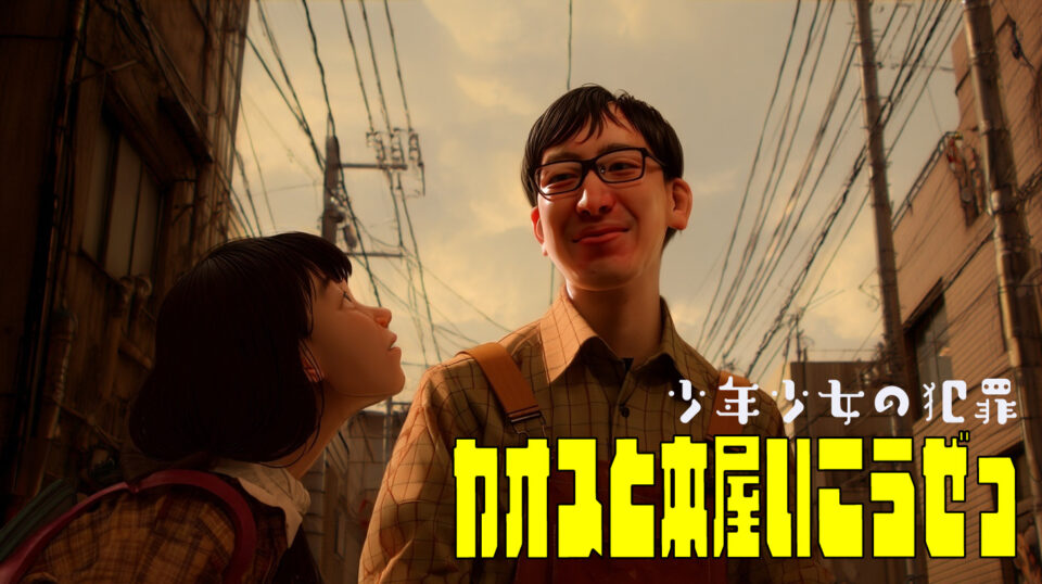 「山羊座の友人」「血の轍」「adabana徒花」