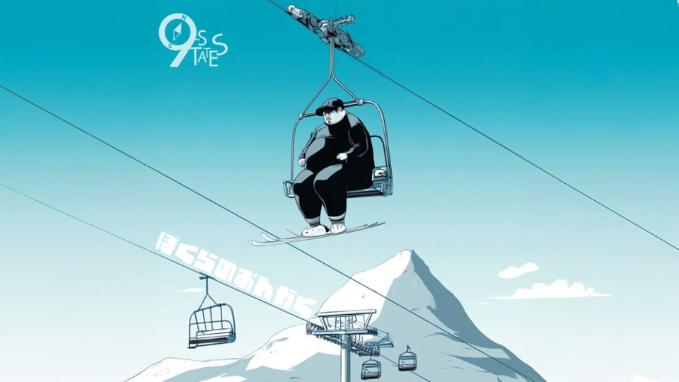 ぼくらのスキー