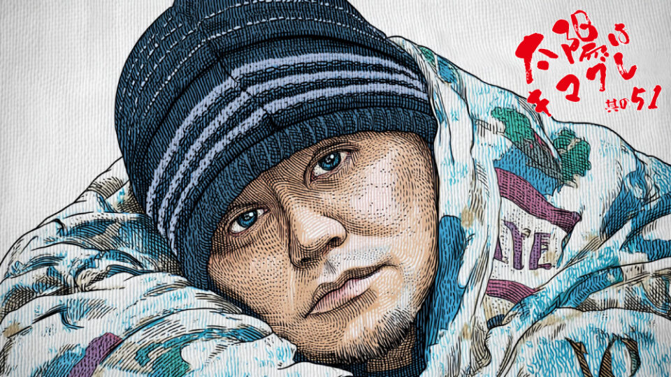 遊び心に縛られる