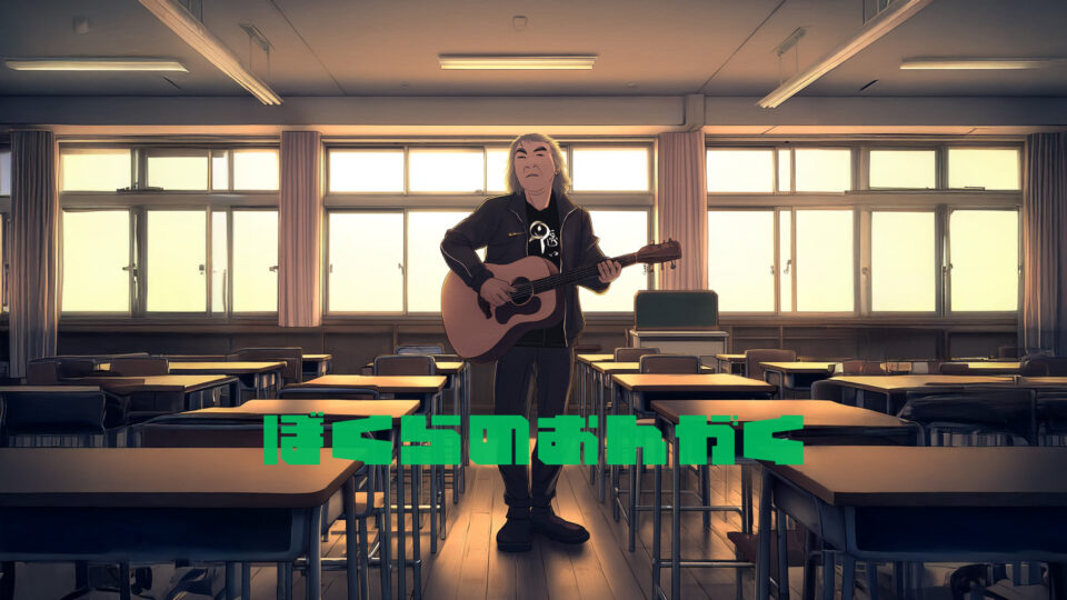 ぼくらのカバーソング