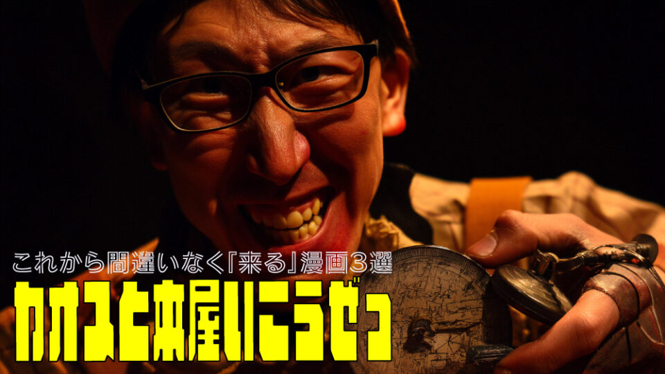 「レジスタ！」「WITCHRIV」「奴奴奴奴！(ドドドド)」