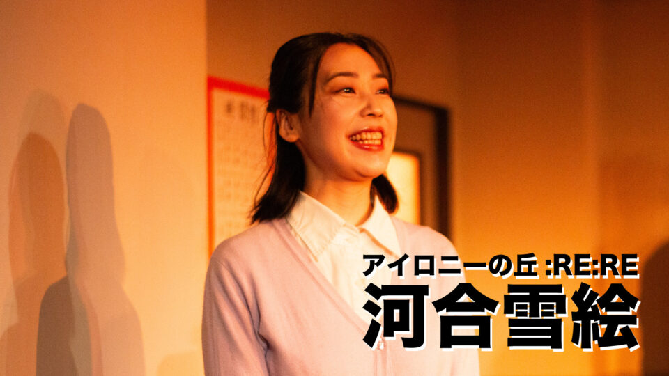 河合雪絵（座キューピーマジック）