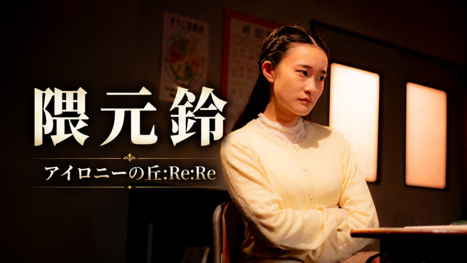 隈元鈴