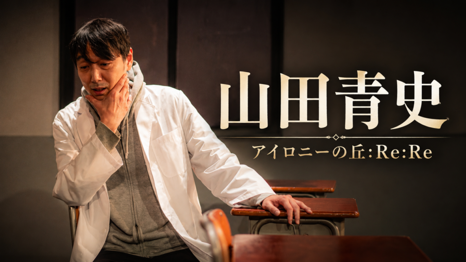 山田青史