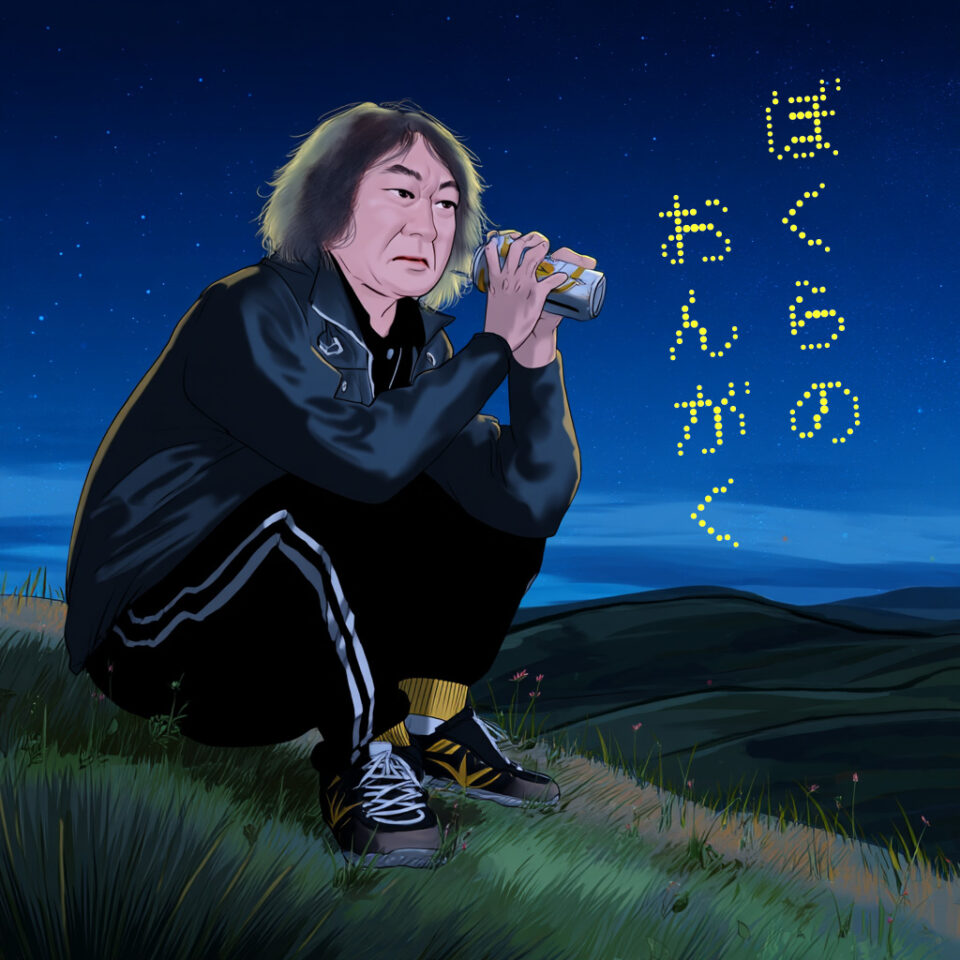 ぼくらの夜空