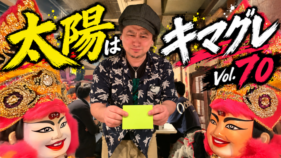 『ちょっとコンビニ行ってくる』太陽のお歌詩箱 第２９弾